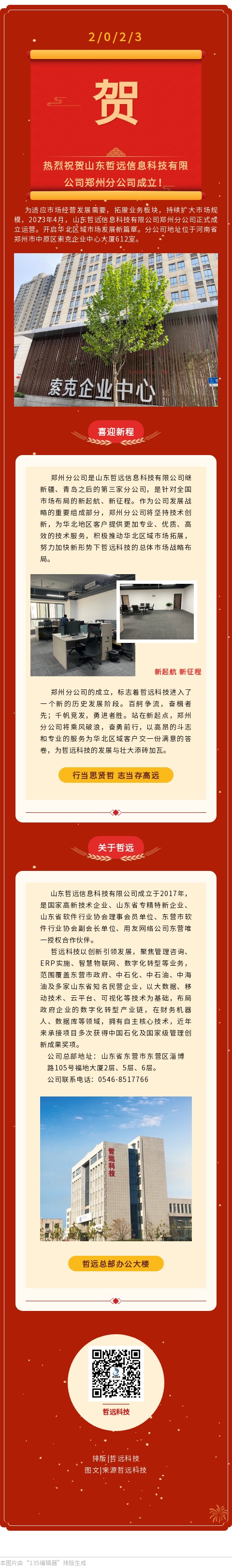 哲遠(yuǎn)科技