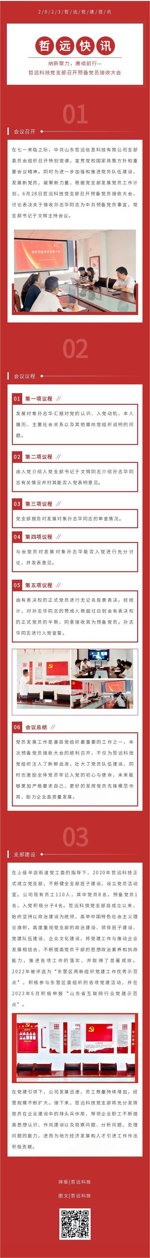 哲遠(yuǎn)科技