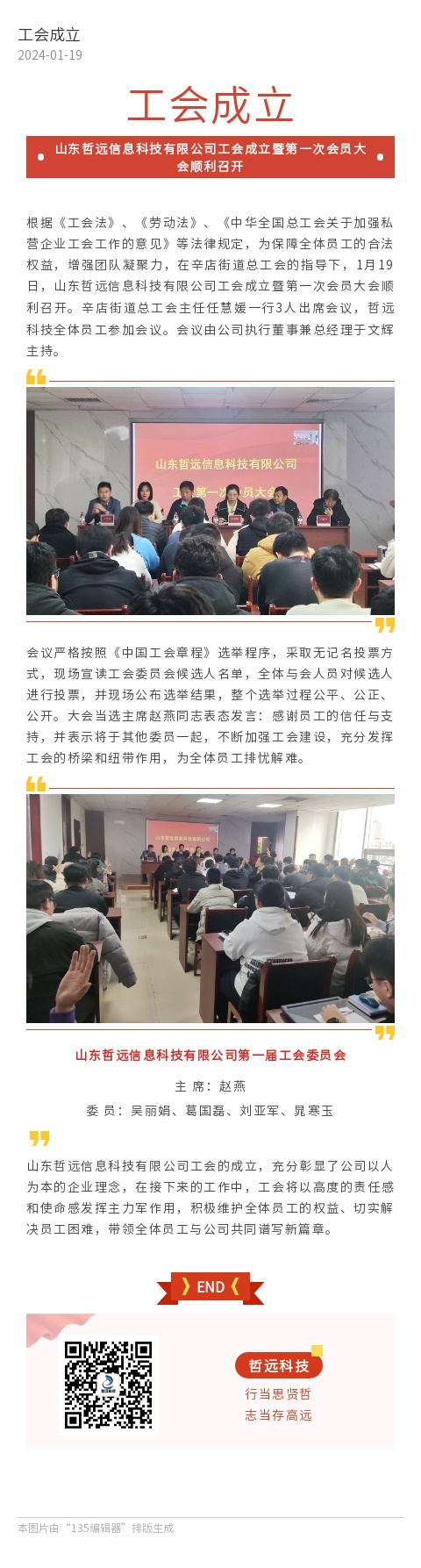 哲遠科技