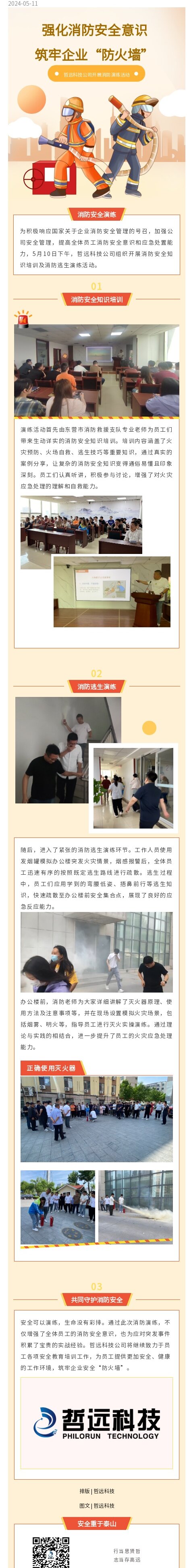 哲遠科技