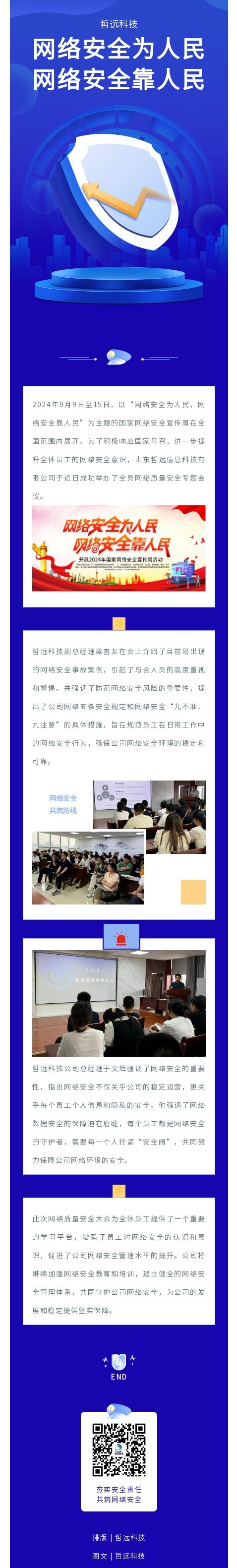 哲遠(yuǎn)科技