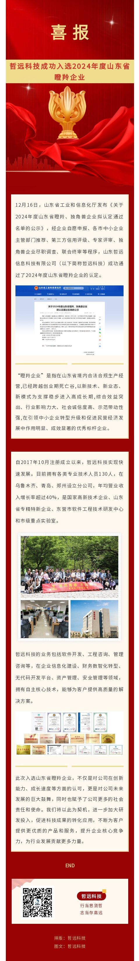 哲遠(yuǎn)科技