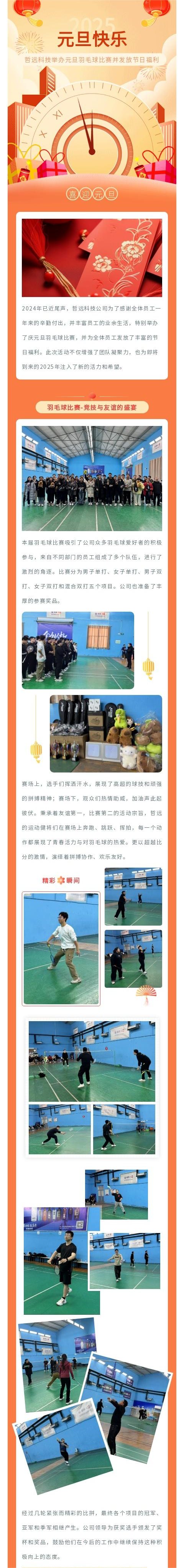 哲遠科技