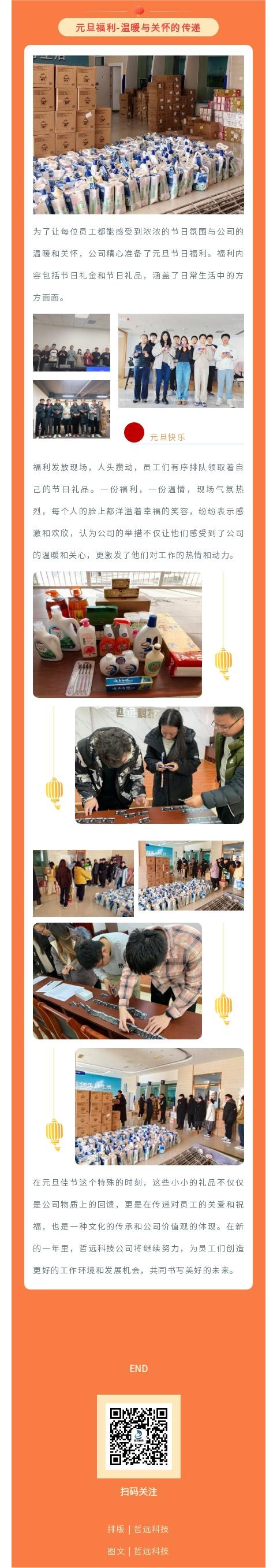 哲遠科技
