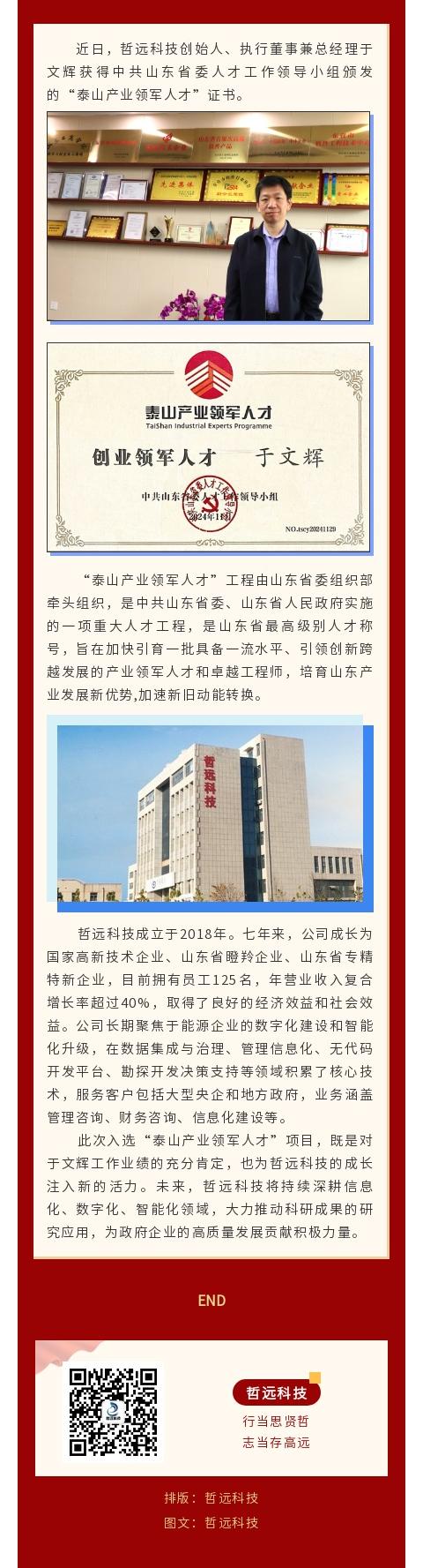 哲遠(yuǎn)科技