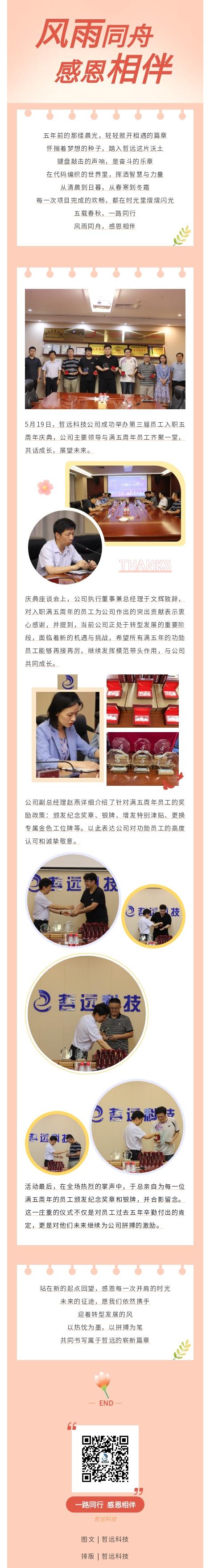 哲遠科技
